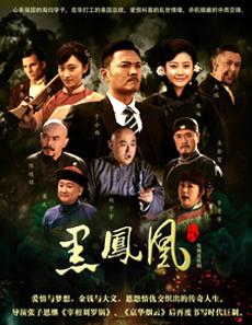 黑凤凰免费观看