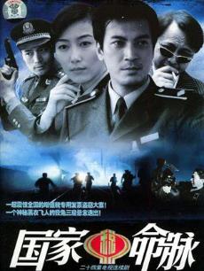 国家命脉
