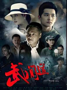 武间道