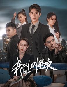 我叫叶圣凌