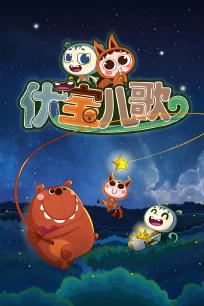 优宝儿歌第01期