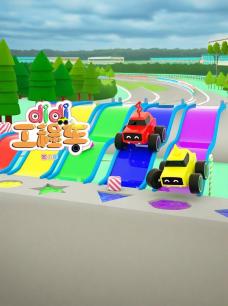 didi工程车 第四季