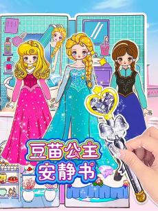 豆苗安静书乐园