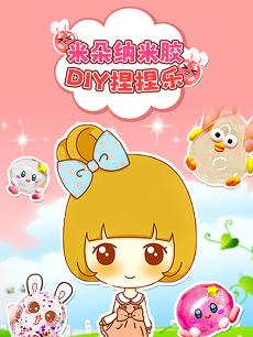 米朵纳米胶DIY捏捏乐