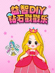 益智DIY钻石戳戳乐