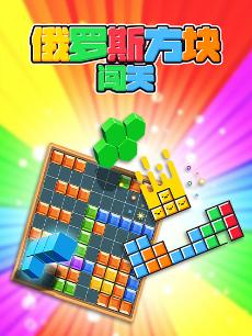 俄罗斯方块闯关