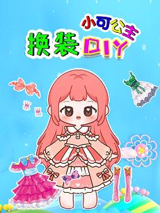 小可公主DIY换装