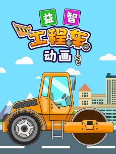 益智工程车动画