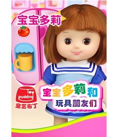 宝宝多莉和玩具朋友们第五季