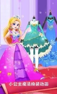 小公主魔法换装动画