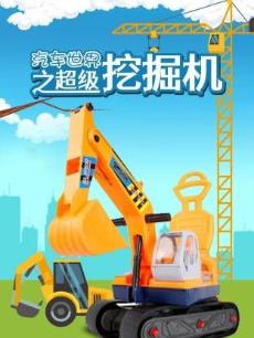 汽车世界之超级挖掘机
