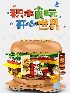 积木食玩开心世界