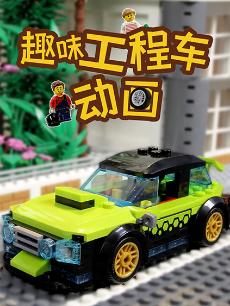 趣味工程车故事