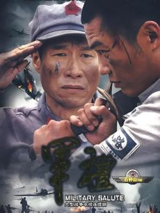 军礼