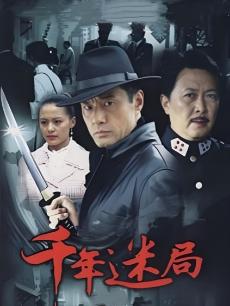 侦探成旭2之千年迷局