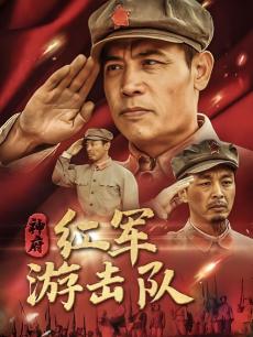 神府红军游击队