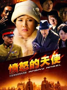 愤怒的天使