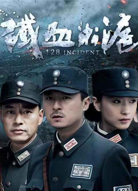 铁血淞沪