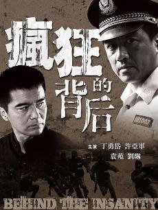 疯狂的背后