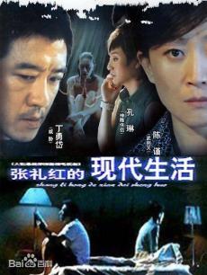 张礼红的现代生活