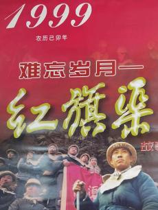 难忘岁月-红旗渠的故事