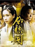 凤临阁