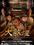 大敦煌
