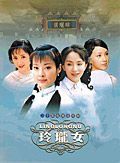 玲珑女