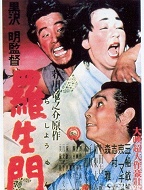 罗生门