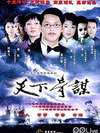天下奇谋