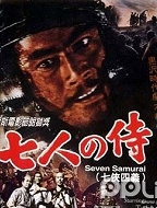 七武士(下)