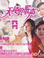 天使的歌声