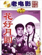 花好月圆