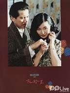 阮玲玉