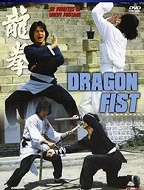 龙拳