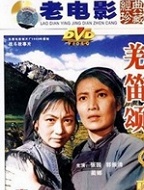 羌笛颂