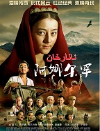 阿娜尔罕