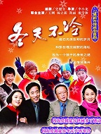 冬天不冷