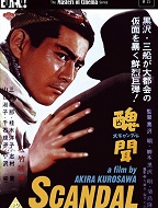 丑闻