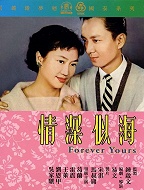 情深似海