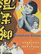 温柔乡