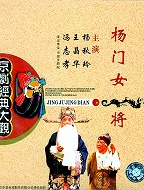 杨门女将