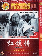 红旗谱