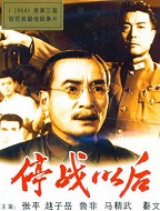 停战以后
