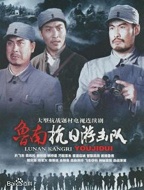 鲁南抗日游击队