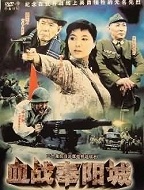满洲之花
