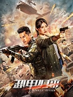 卸甲归来
