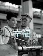 幸福（1957）