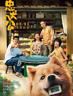 忠犬八公