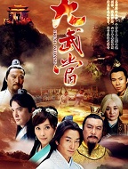 大武当